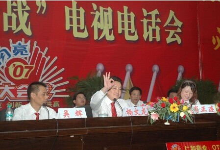 2007年“閃亮07大會(huì)戰(zhàn)”全國(guó)營(yíng)銷(xiāo)電視電話(huà)會(huì)議勝利召開(kāi)