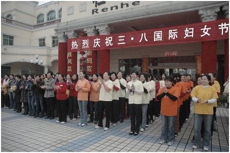 集團公司開展活動慶祝“三八”國際勞動婦女節(jié)