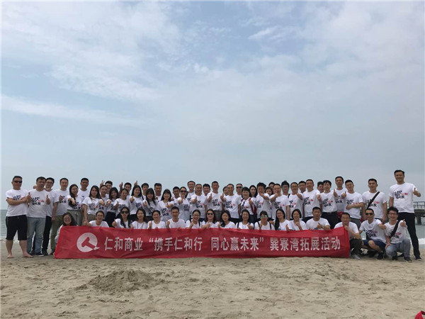 商業(yè)機關開展“攜手仁和行 同心贏未來”惠州巽寮灣之旅
