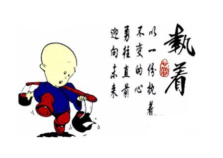 堅(jiān)持了，不會有遺憾