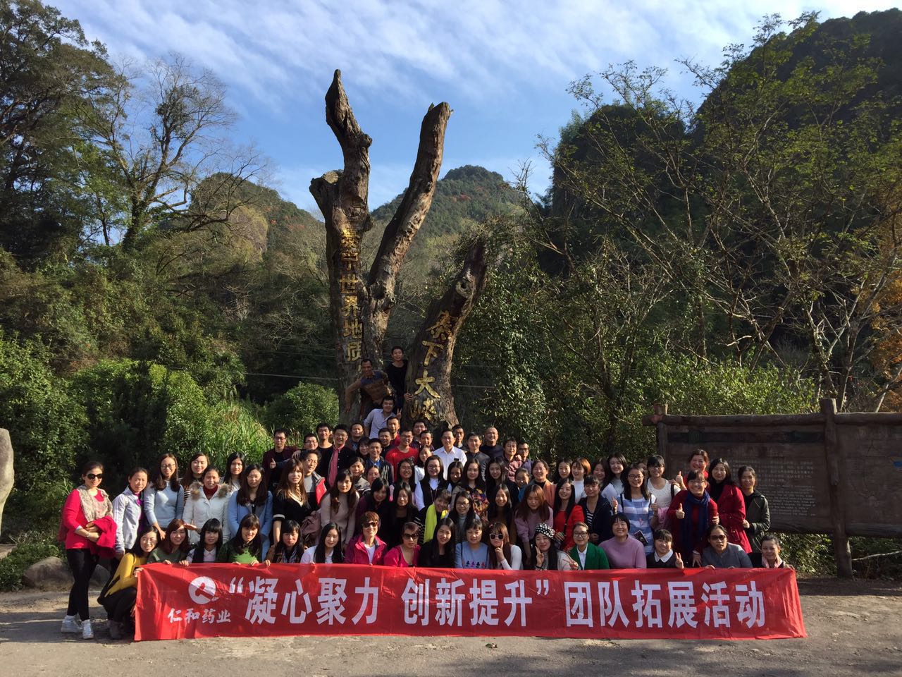 仁和藥業(yè)組織機(jī)關(guān)員工團(tuán)隊(duì)拓展活動(dòng)