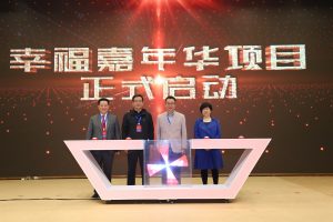 楊文龍董事長(zhǎng)出席全國助殘日“幸福嘉年華” 公益項(xiàng)目啟動(dòng)儀式