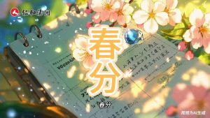 光與暗在此和解，風吻醒種子的剎那，所有生命開始舒展緯度