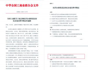 仁和集團入選全國工商聯(lián)法治民企典型案例