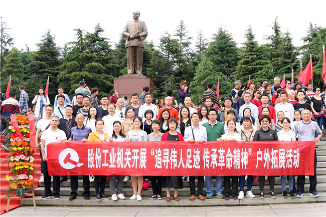 股份機(jī)關(guān)開展“追尋偉人足跡，傳承革命精神”戶外拓展活動(dòng)1.jpg